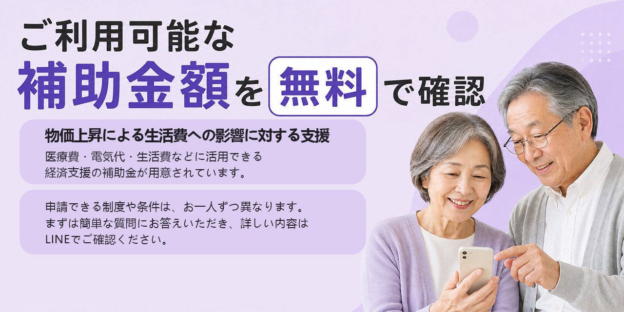 支援制度を無料で确认